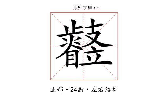 𣦳