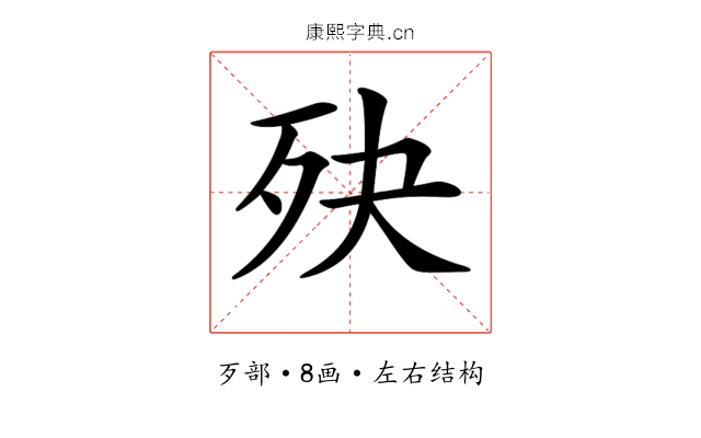 𣧎 𣧎