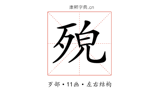 𣨆
