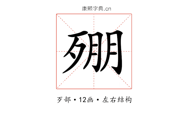 𣨥