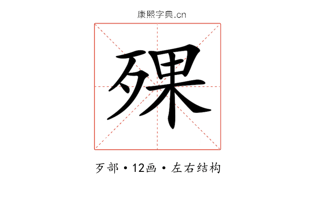 𣨪 𣨪