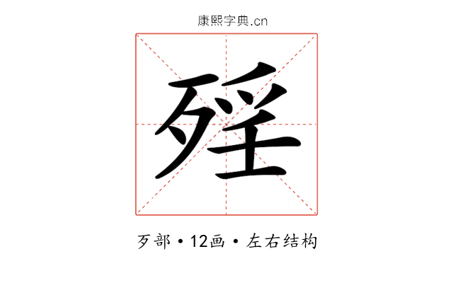 𣨮