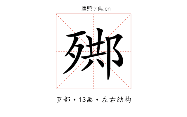 𣨳