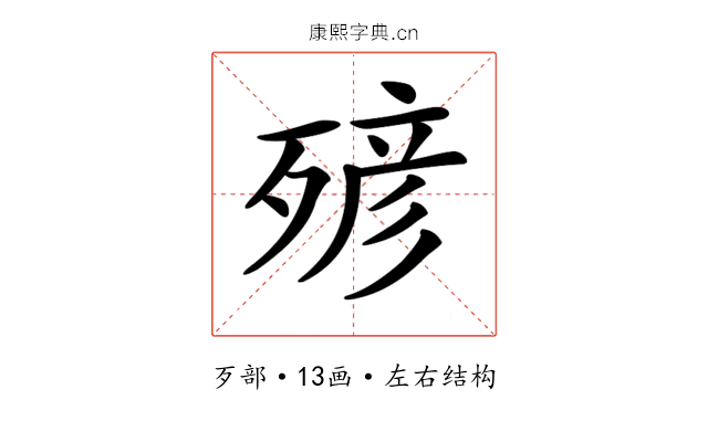𣨹
