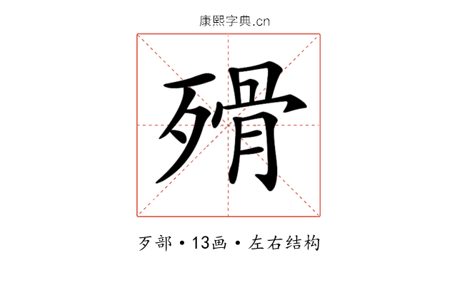 𣨺 𣨺