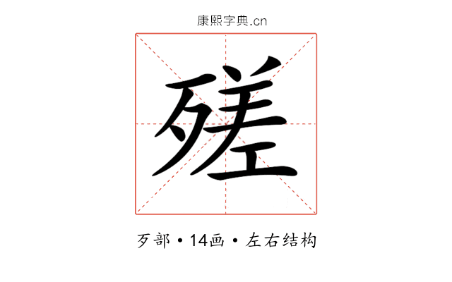 𣩈 𣩈