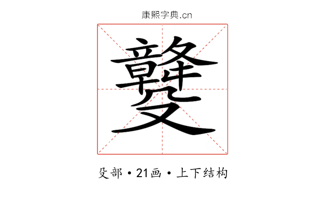 𣫡