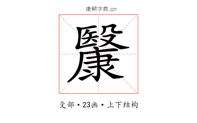 𣫥 𣫥