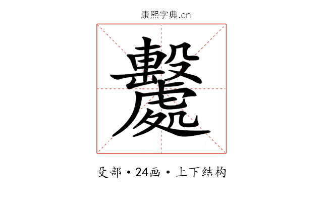 𣫦
