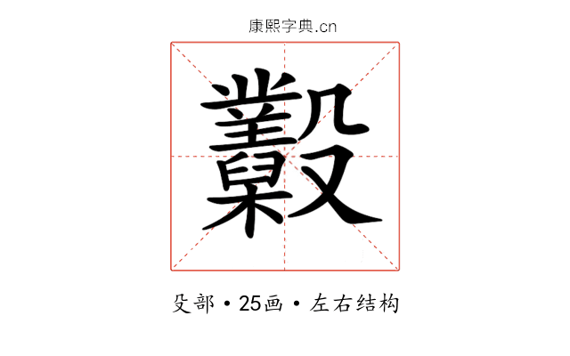 𣫩