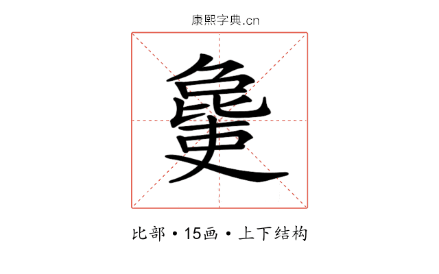 𣬒