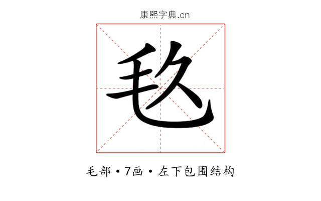 𣬨