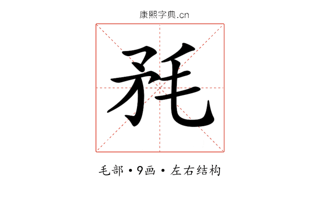 𣭅