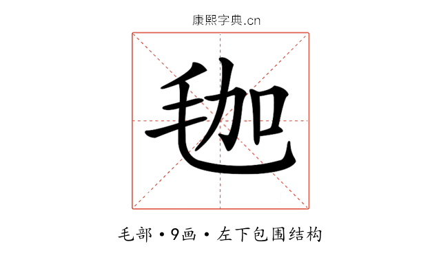 𣭋