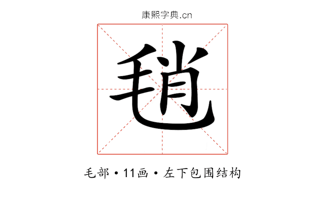 𣭱