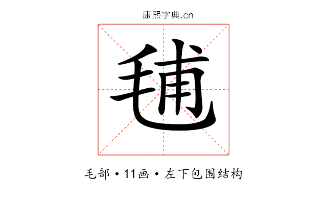 𣭾