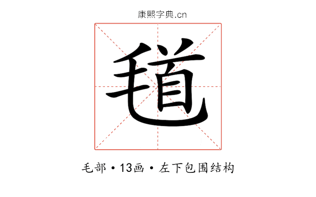 𣮹