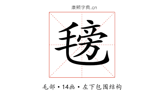 𣯊