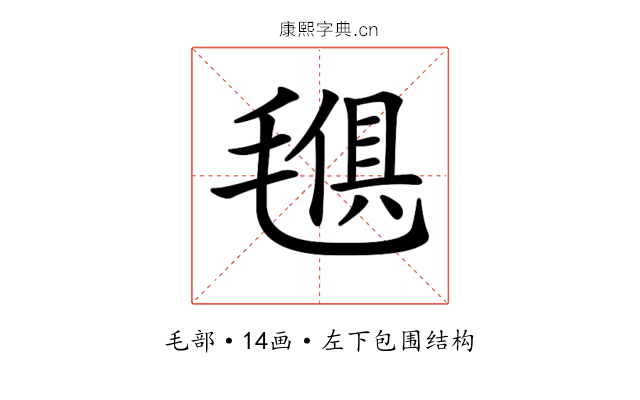 𣯒