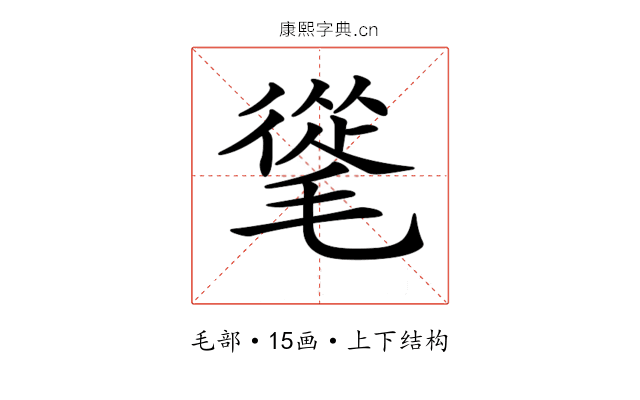 𣯨 𣯨