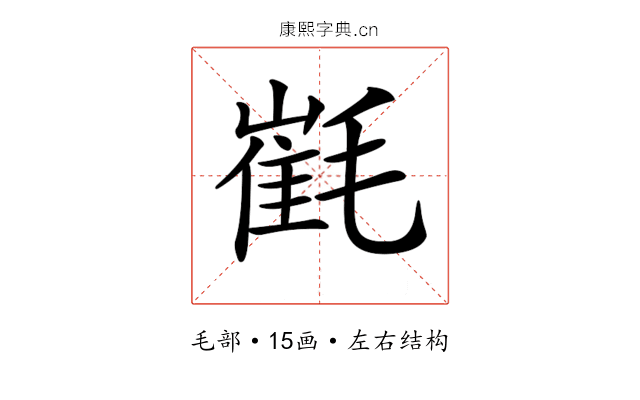 𣯯