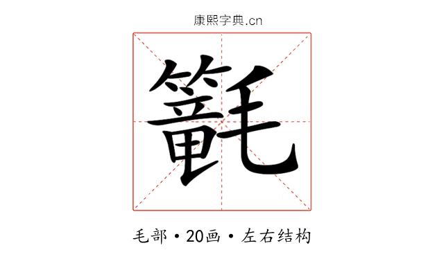 𣰴
