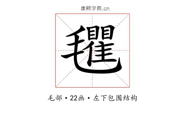 𣰽