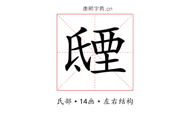 𣱐 𣱐