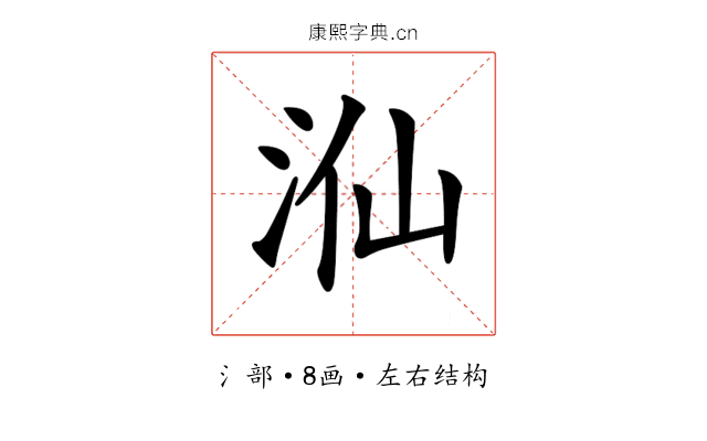 𣳈