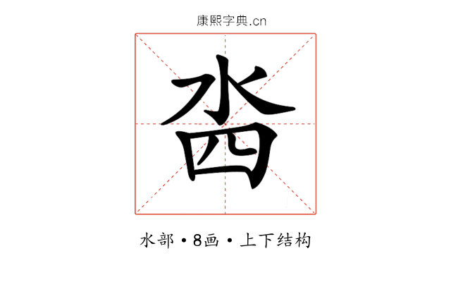 𣳉