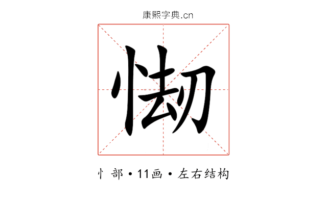 㥘