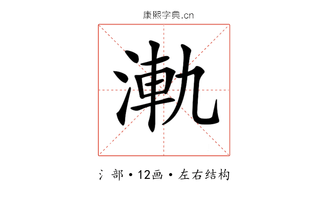 𣷾 𣷾