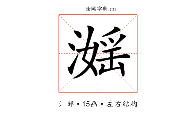 𣽮