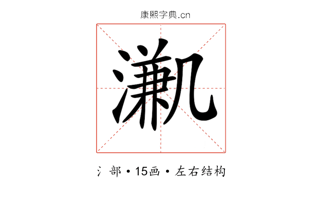 𣽳
