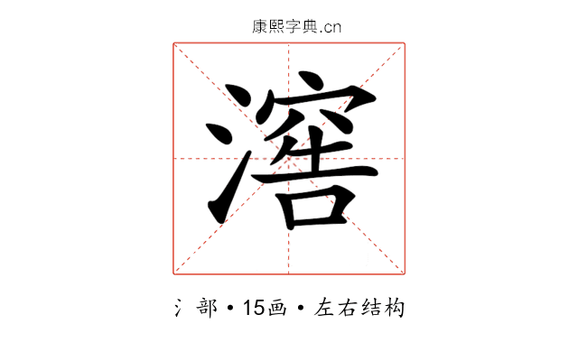 𣽸
