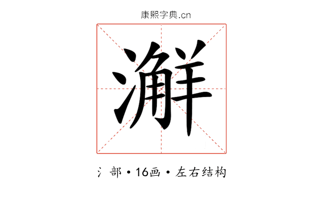 𣿨