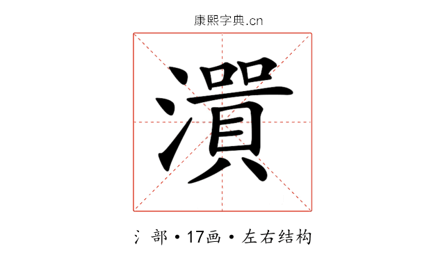 𤀭