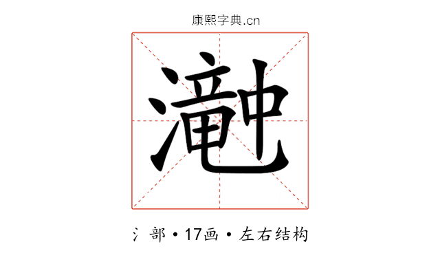 𤁘