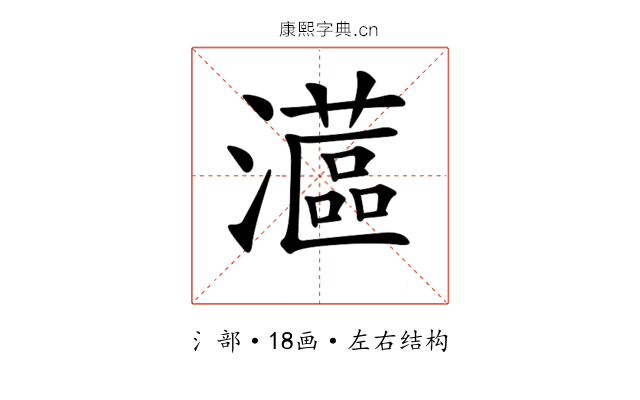 𤁮