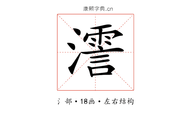 𤁳 𤁳