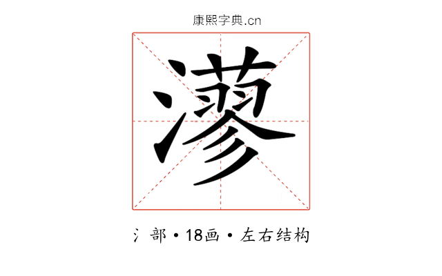 𤁸