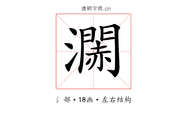 𤁹 𤁹