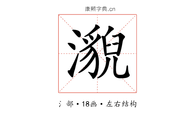 𤂚