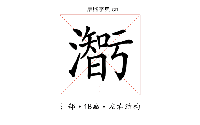 𤂥