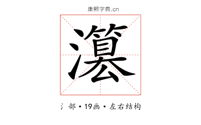 𤂳