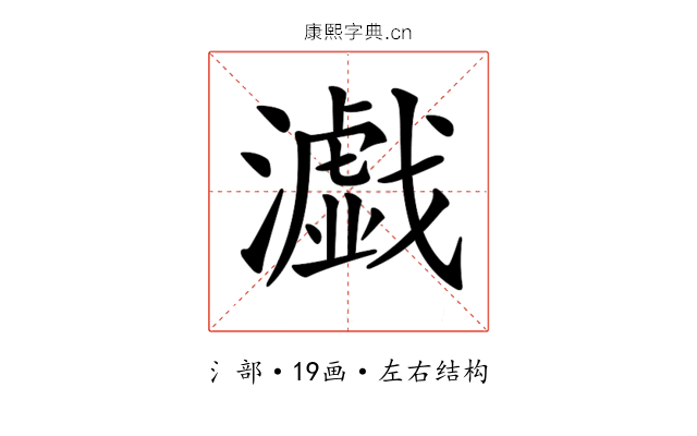 𤂴
