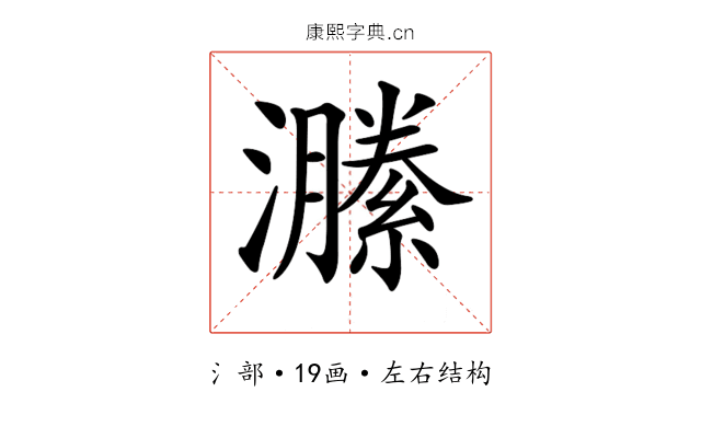 𤂵