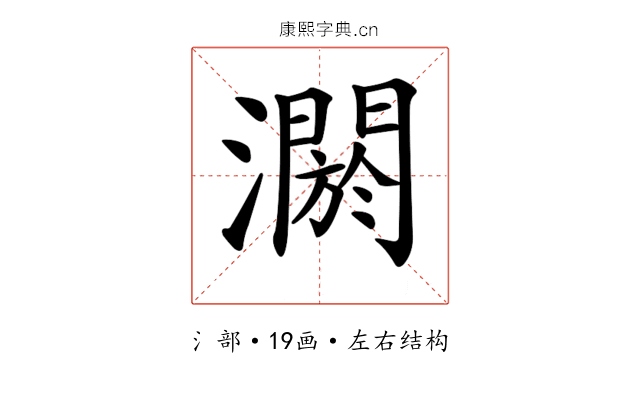 𤂷