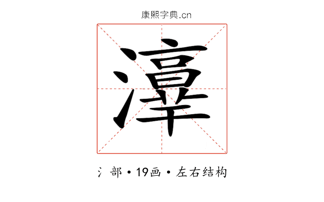 𤂸