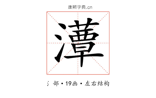 𤂹